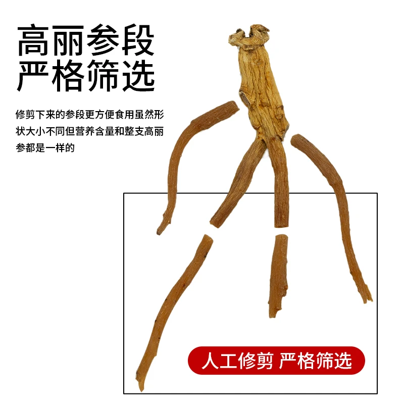 (高丽参腿丁)泡水煲汤别直参无糖天字号长白山正品营养浓郁
