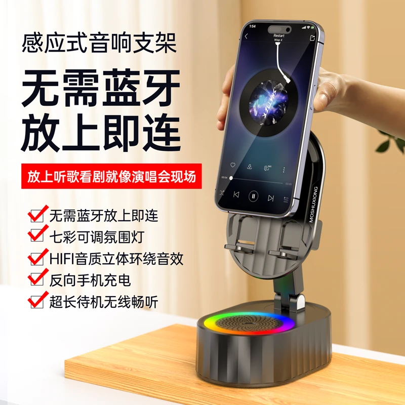 多功能创意感应式支架炫彩蓝牙音响旋转可折叠环绕音听歌神器