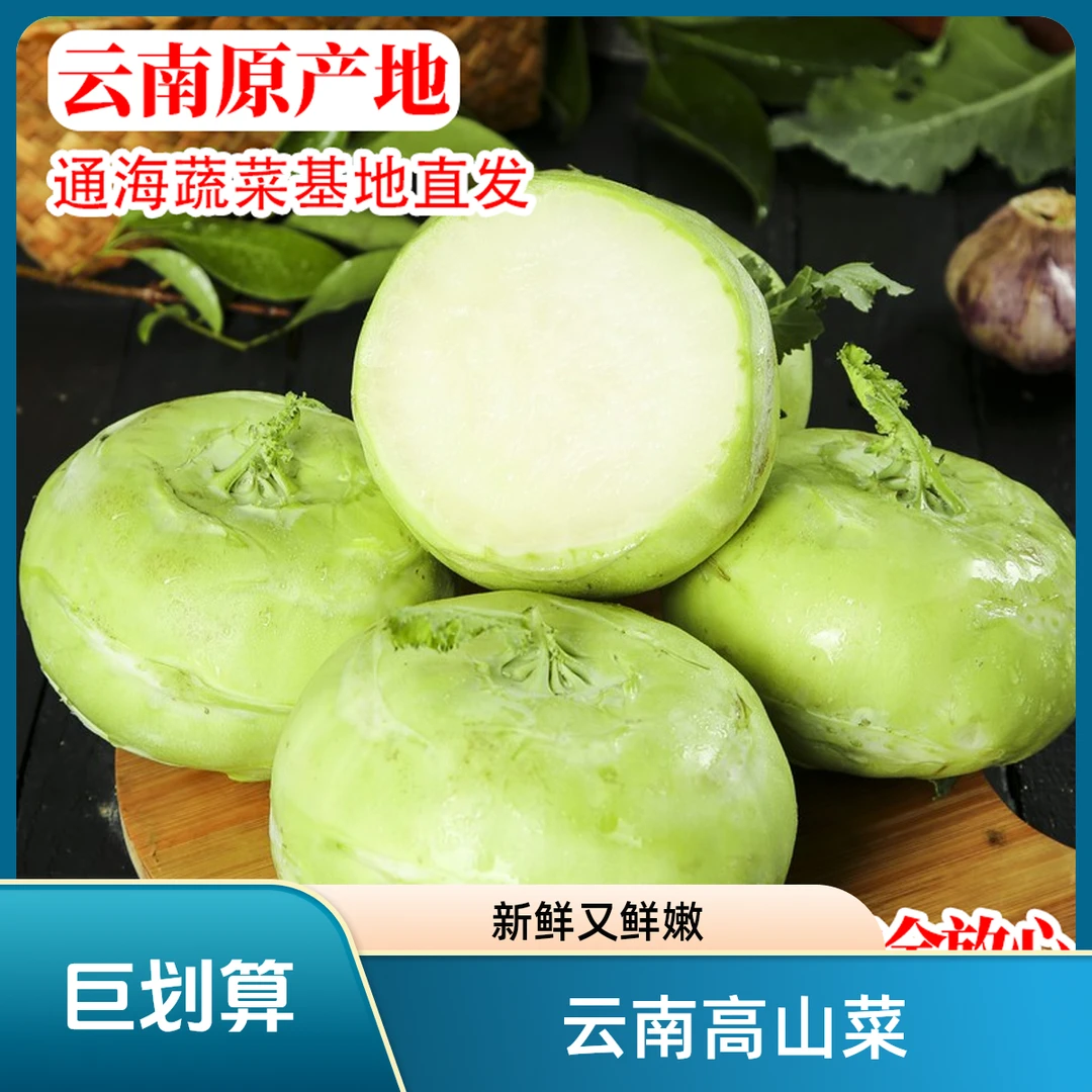 云南高山新鲜大头菜苤蓝苤菜农家自种现摘现发热卖包邮特产鲜嫩