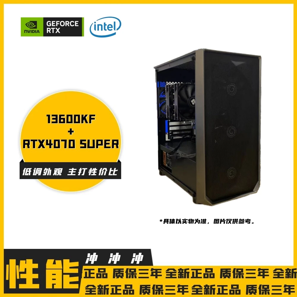 【性价比】13600KF/华硕4070SUPER无光静音高端电竞吃鸡diy电脑主机