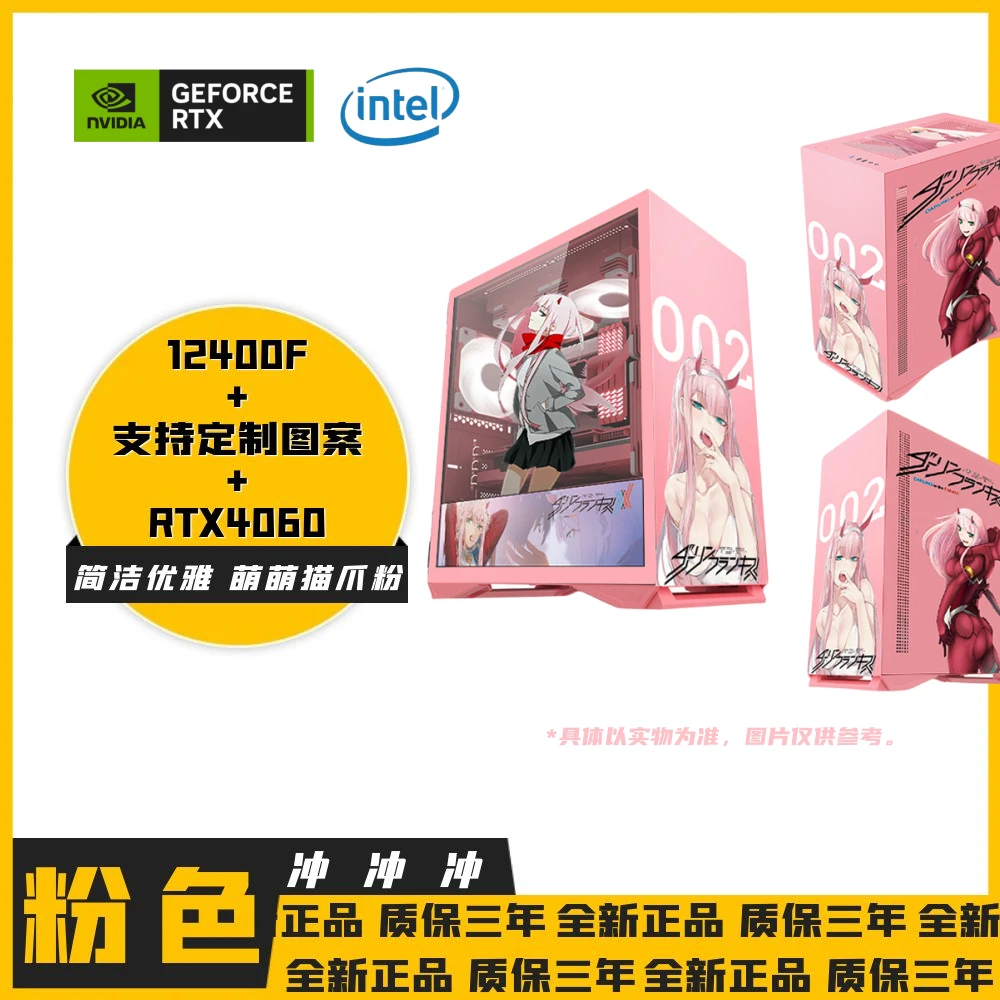 【粉色】12400F/RTX4060 粉色电竞吃鸡永劫家用办公游戏主机