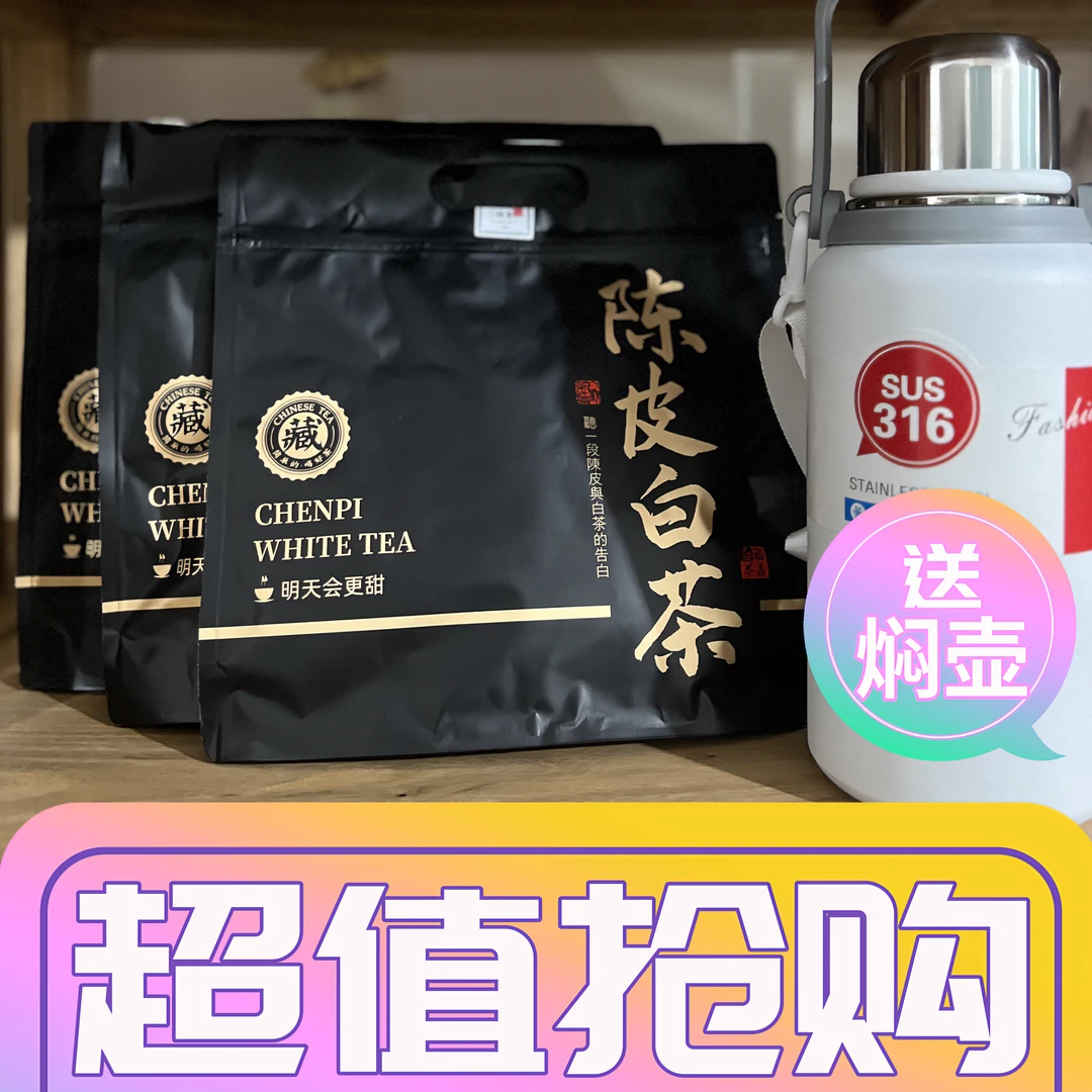 经典黑金陈皮白茶正宗福鼎白茶小方片枣香老白茶精选好茶核心超值