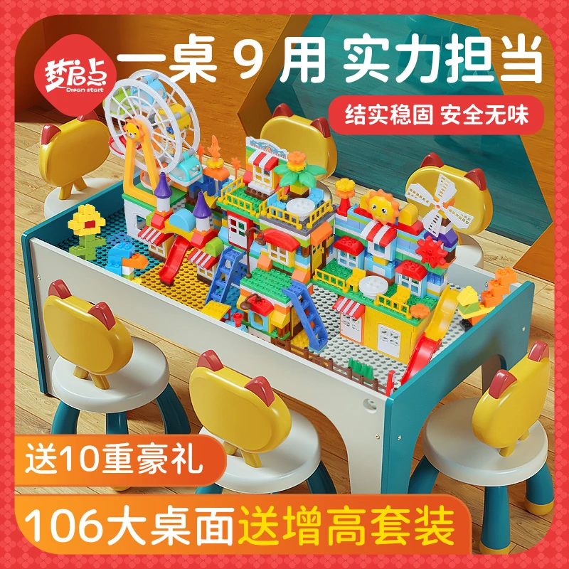 梦启点积木桌多功能儿童益智宝宝大颗粒拼装3岁4男孩1女孩6玩具台