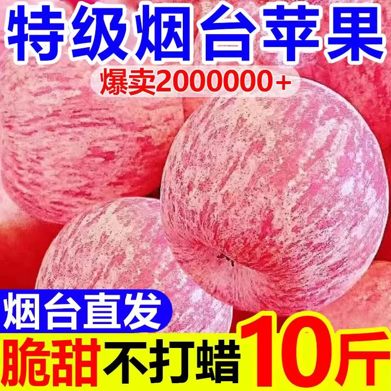 大苹果山东烟台的大个的好吃