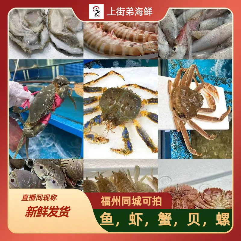 【杂鱼虾蟹】直播间现称链接福州同城可拍样品50g起看好产品下单