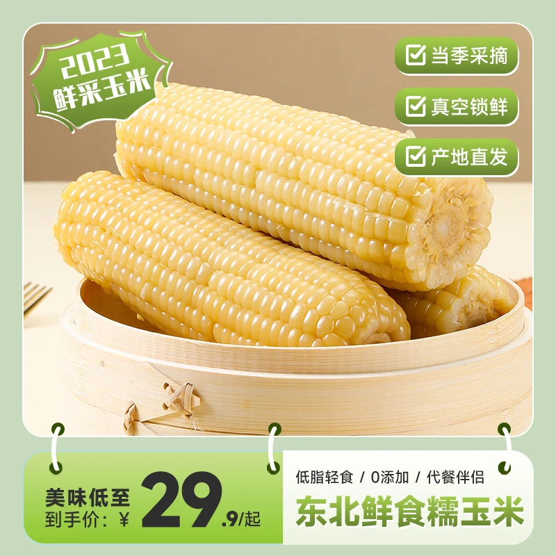铝箔白糯玉米棒【整箱净重5.5斤-6斤】轻食代餐甜糯粘玉米粗粮早餐