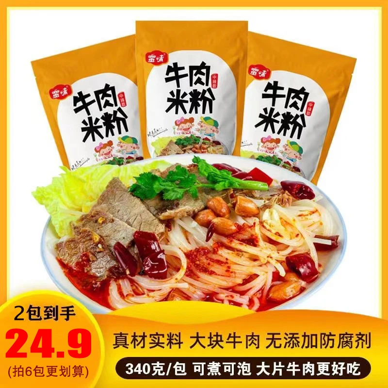 『蛮味』牛肉米粉  340g/包  免煮冲泡速食早餐夜宵湖南牛肉米粉
