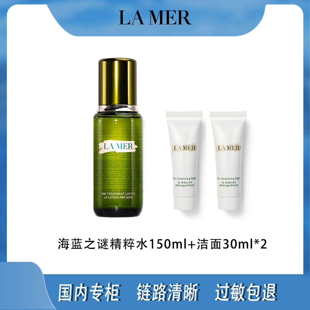 LA MER/海蓝之谜修护精萃水150ml+洁面30ml*2