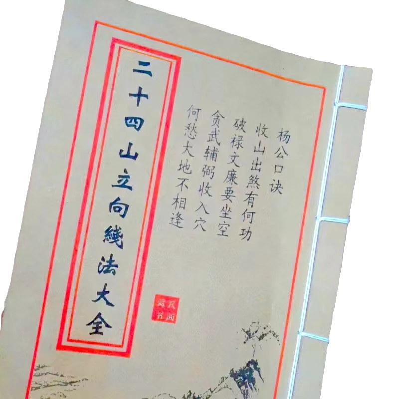 民国旧抄本 二十四山线法立向大全 赖布衣 线装古书籍无删减现货