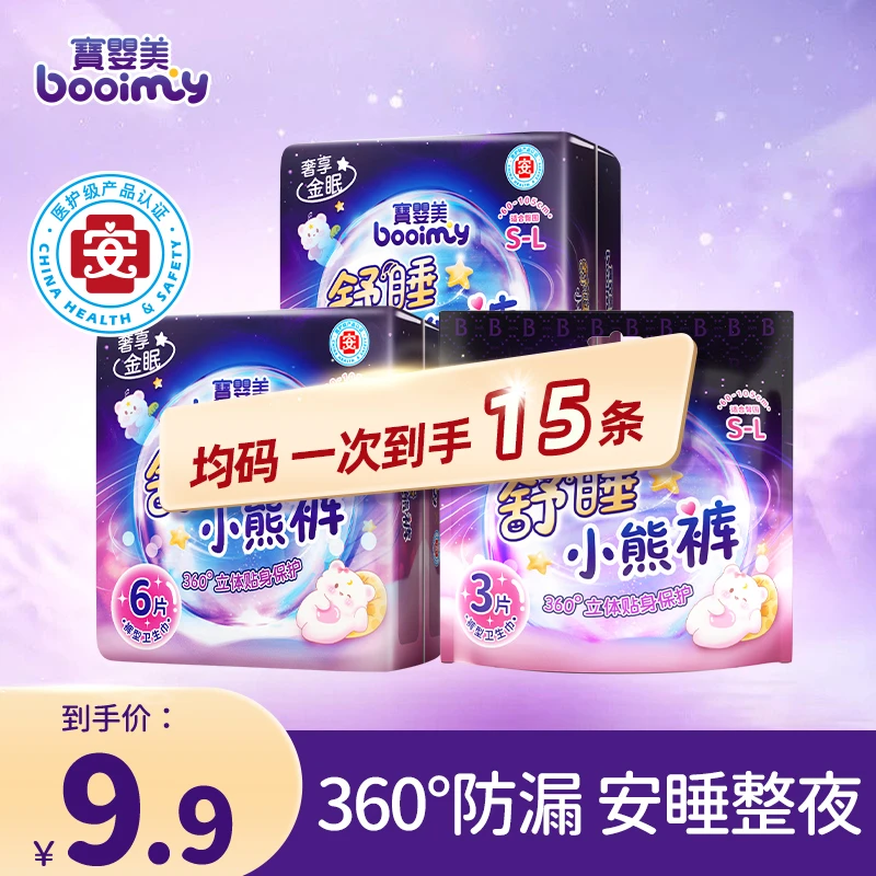 【直播15片】宝婴美安心裤经期用防漏熟睡安睡裤夜用经期裤安睡裤