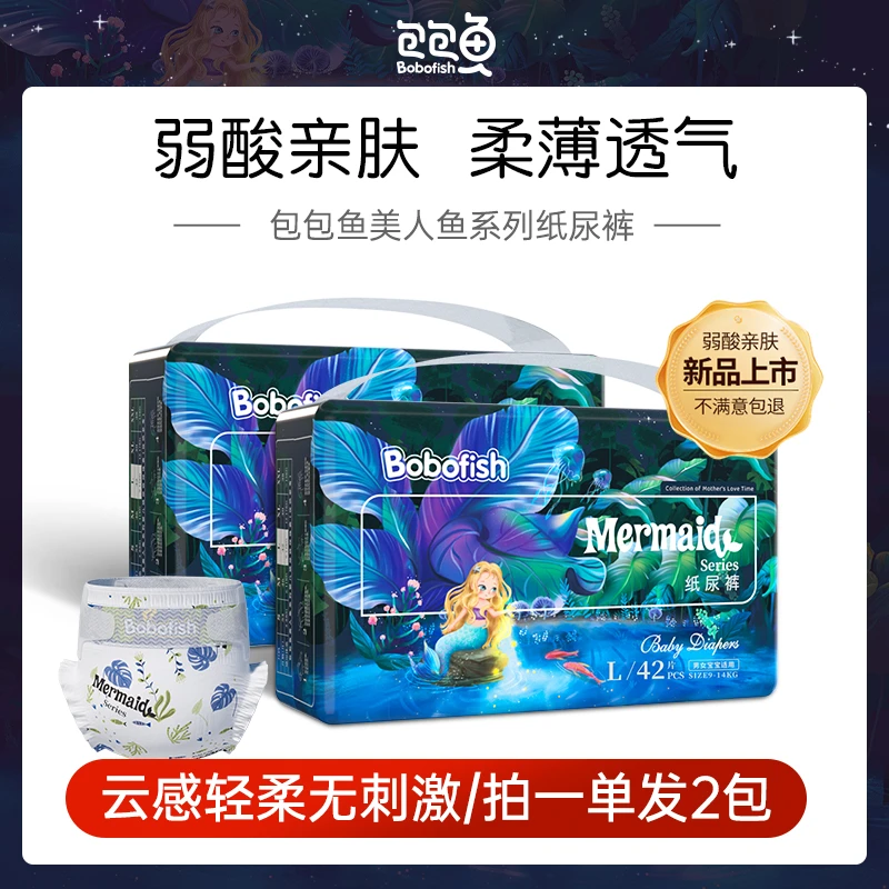 （直播）包包鱼拉拉裤婴儿超薄透气纸尿裤新生儿干爽男女宝宝尿不湿