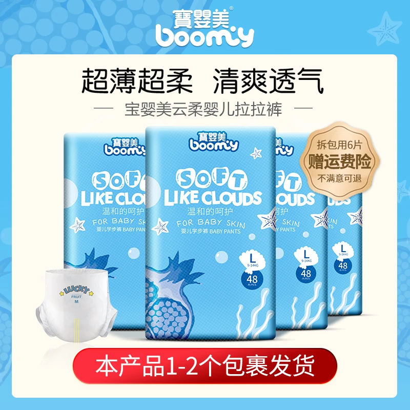 宝婴美云柔超薄透气婴儿纸尿裤全包拉拉裤新生儿尿不湿学步裤