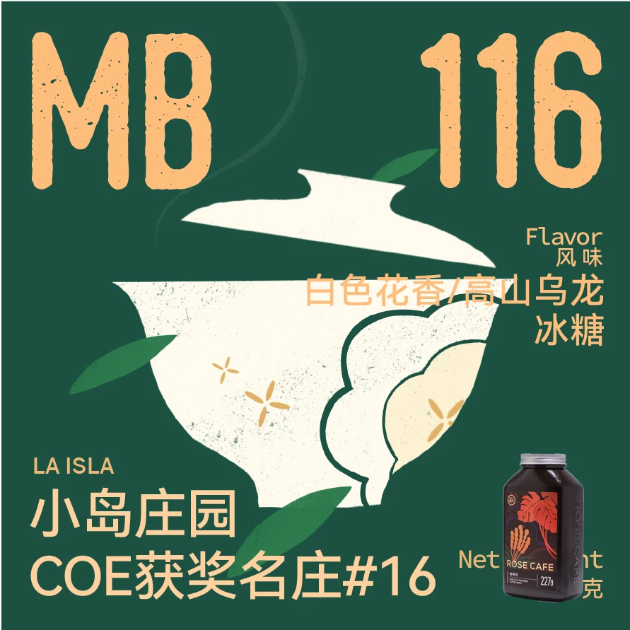 COE名庄小岛庄园 #16 瑰夏手冲美式  玫瑰咖啡 黑蜜哥斯达黎加