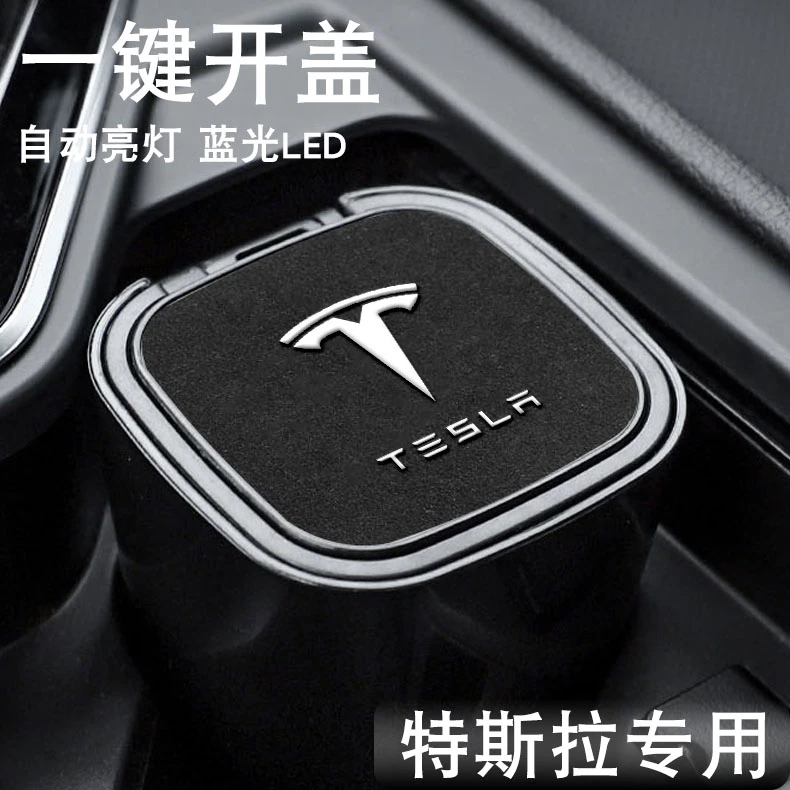 适用于特斯拉model丫配件model3 y车载烟灰缸带盖灯汽车内装饰品