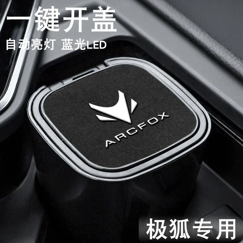适用于极狐阿尔法S/T/考拉/ARCFOXGT17/T5/N50AB出风口车载烟灰缸