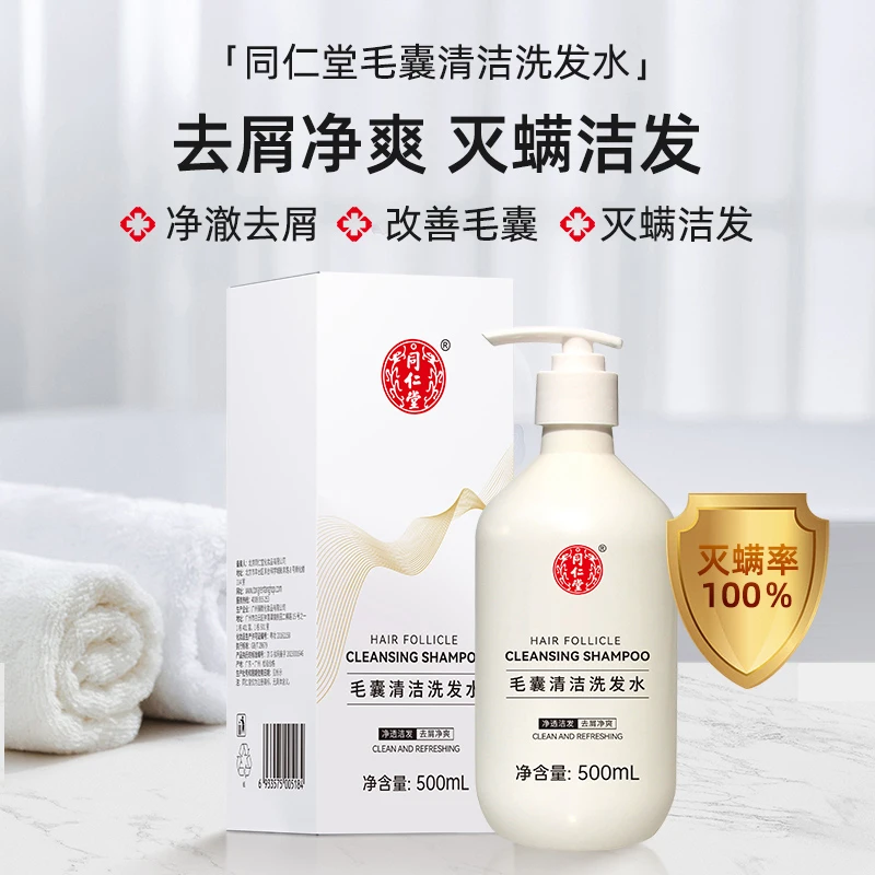 茗凯同仁堂毛囊清洁洗发水去头屑净澈清爽滑深层清洁头皮男女通用