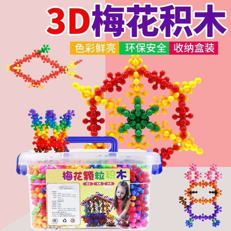 梅花积木3D旋转雪花片立体拼插塑料拼装3-8岁幼儿园小孩益智玩具
