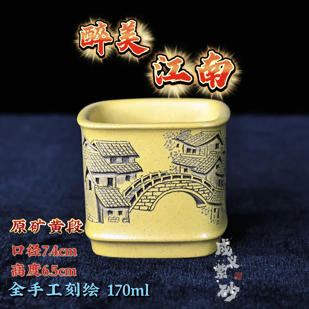 宜兴紫砂全手工浮雕江南刻绘四方主人杯加厚防烫黄金段泥茶杯170c