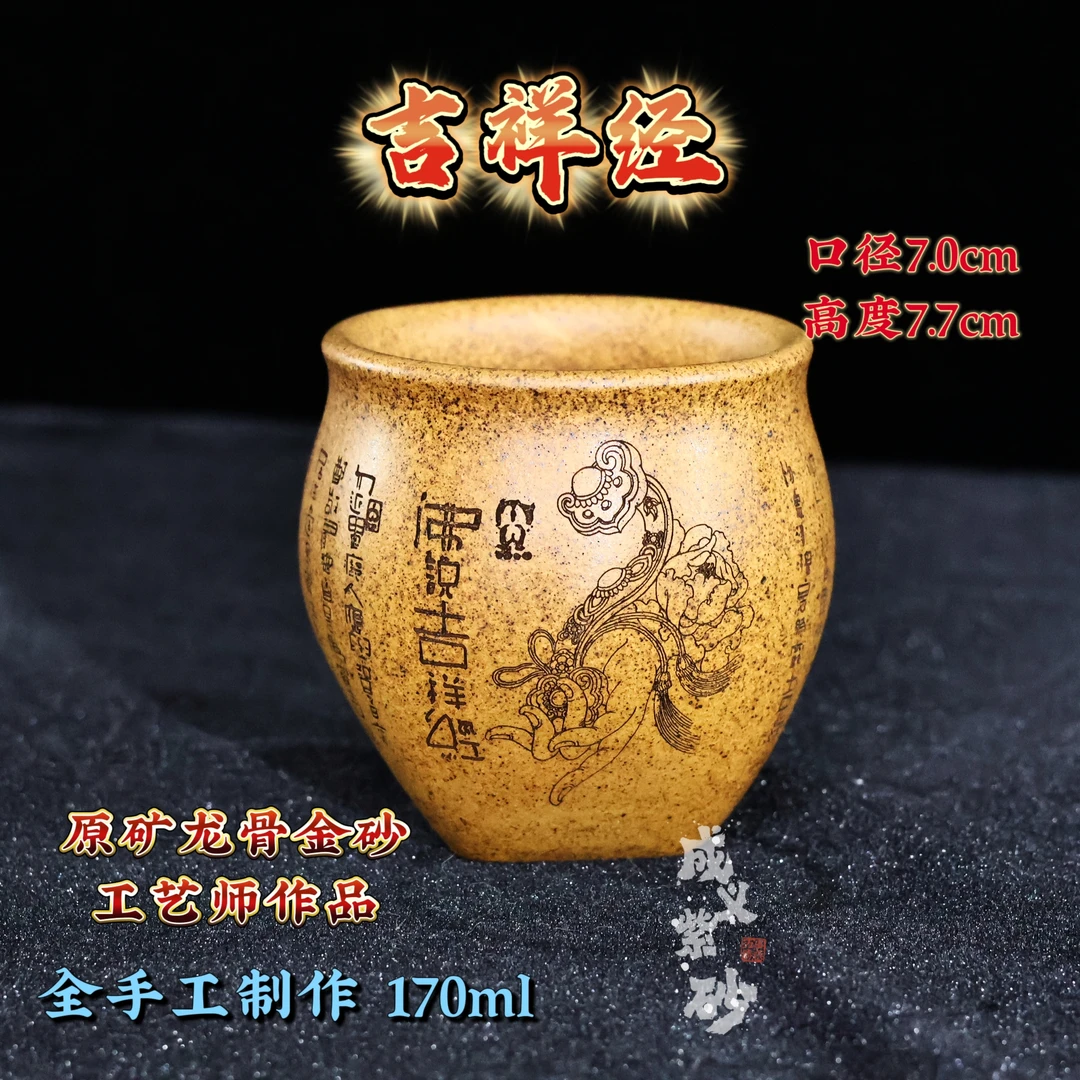 宜兴紫砂杯全手工刻绘吉祥经紫砂主人杯原矿龙骨金砂天圆地方170c