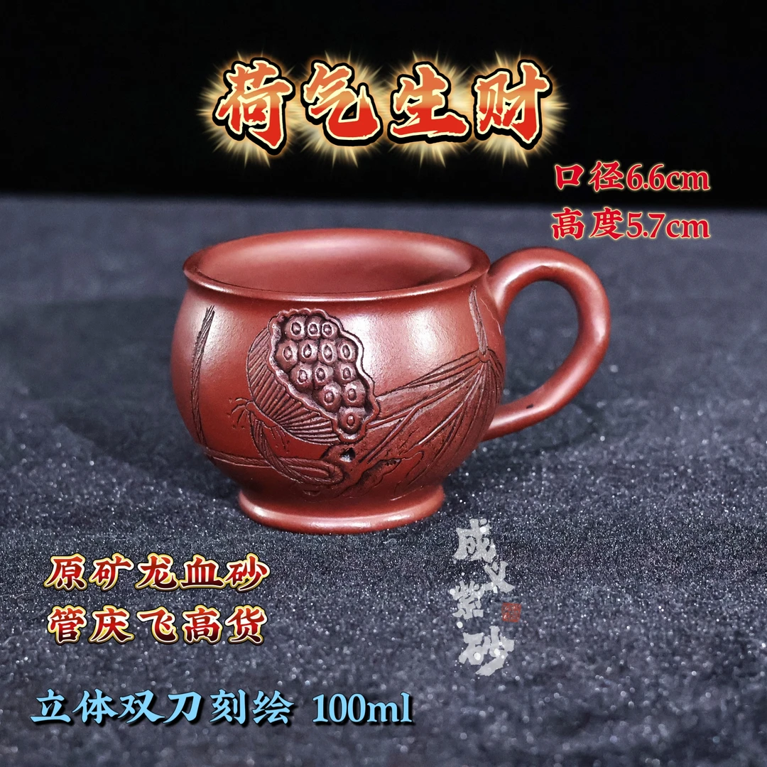 宜兴正宗紫砂主人杯全手工刻绘莲子紫砂主人杯侧把杯龙血砂100ml