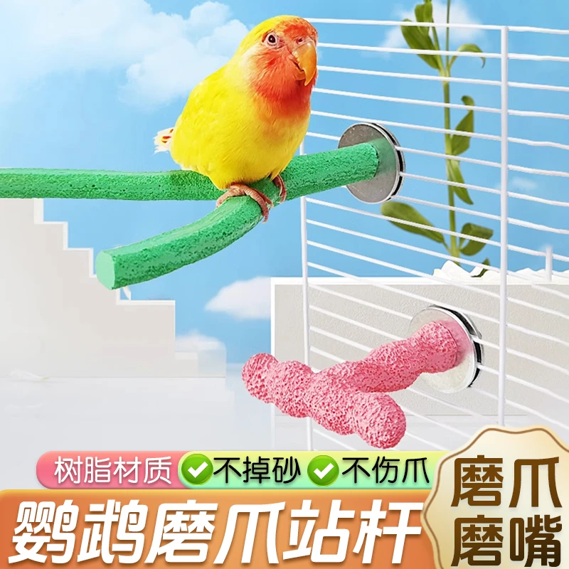 【防滑磨爪 恒温不冰爪】鹦鹉玩具磨爪棒站杆树枝磨嘴站架恒站杆 KJ