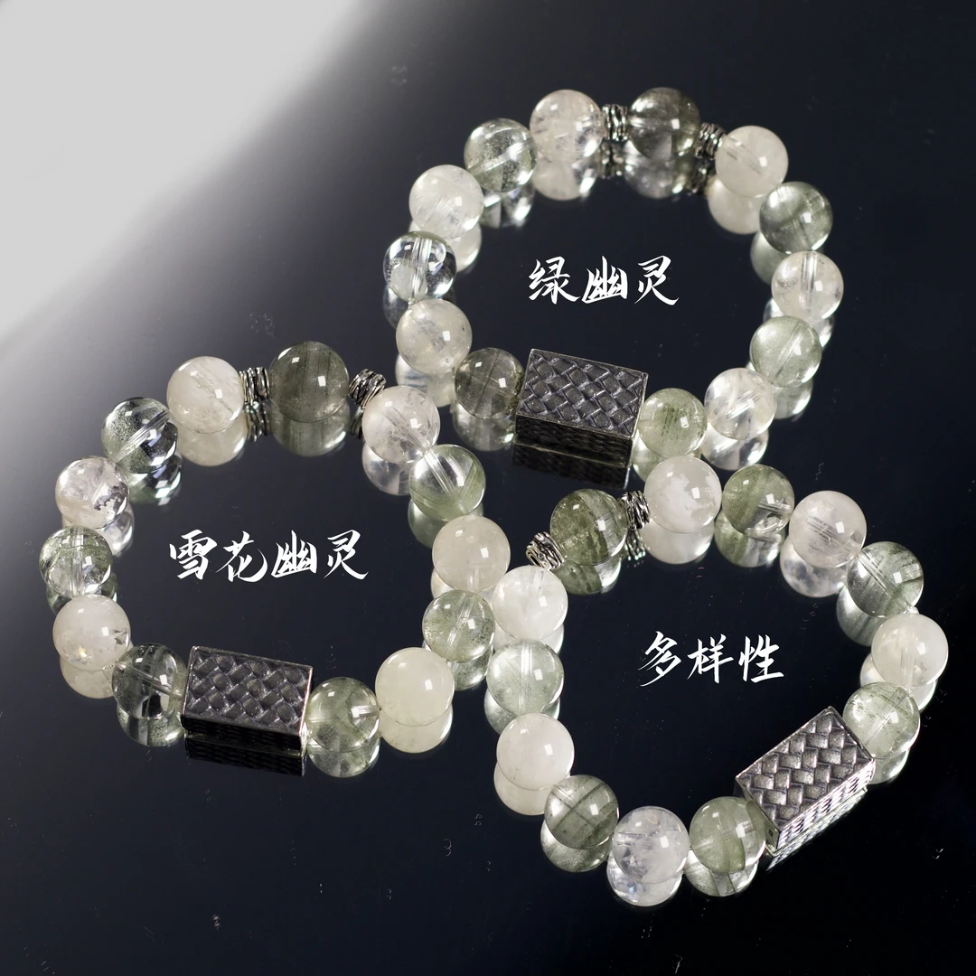 绿幽灵雪花幽灵手链 EX127 多样性发颜色微差 发货件数一