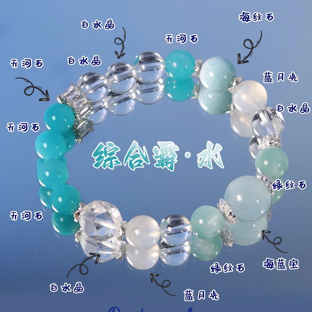 综合水 多宝手链  XL465  多样性发颜色微差 发货件数一