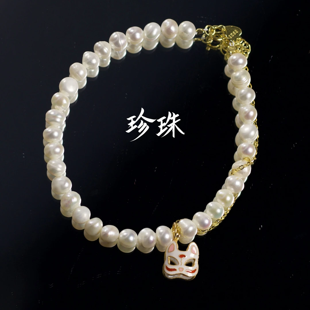 珍珠狐狸面具手链 A308 多样性发颜色微差 发货件数一