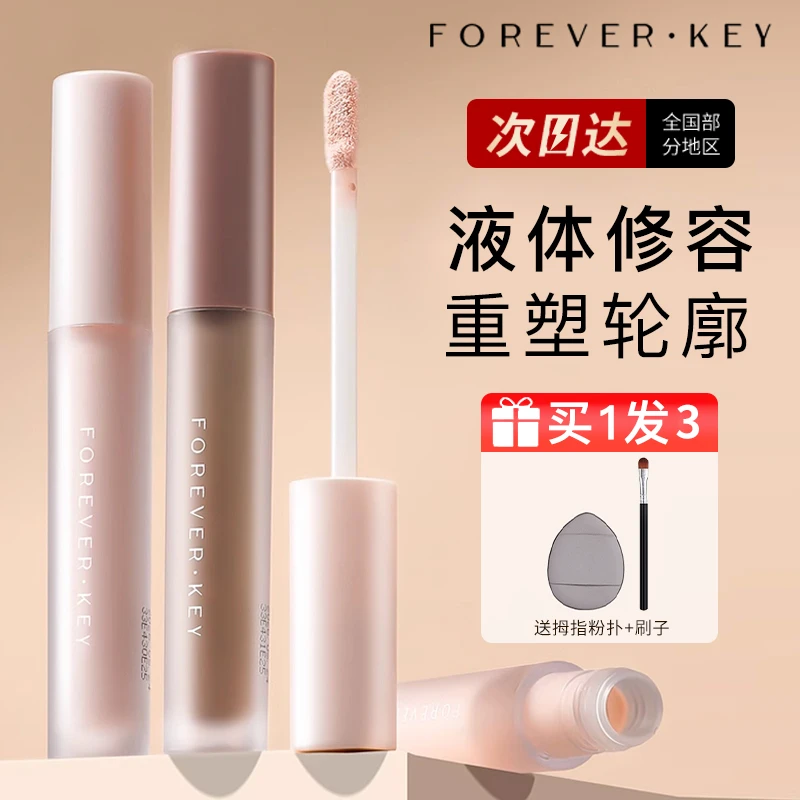 foreverkey液体修容高光棒立体鼻影阴影遮瑕卧蚕泪沟脸部提亮哑光