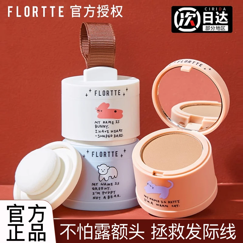 FLORTTE/花洛莉亚发际线粉发际线泥修饰大额头补发防水防汗不掉色