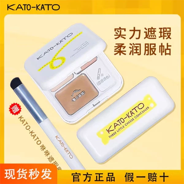 KATO遮瑕膏三色遮暇盘液笔推荐遮盖斑点面部纹身黑眼圈干油皮