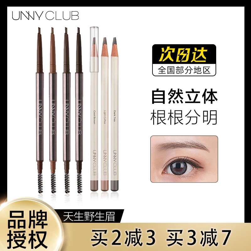 UNNY极细眉笔双头带眉刷自然防水防汗超细旋转持久不易脱色初学者