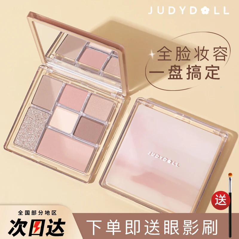 【送刷子】JUDYDOLL/橘朵眼影盘大地色七巧板七色盘腮红化妆品平价