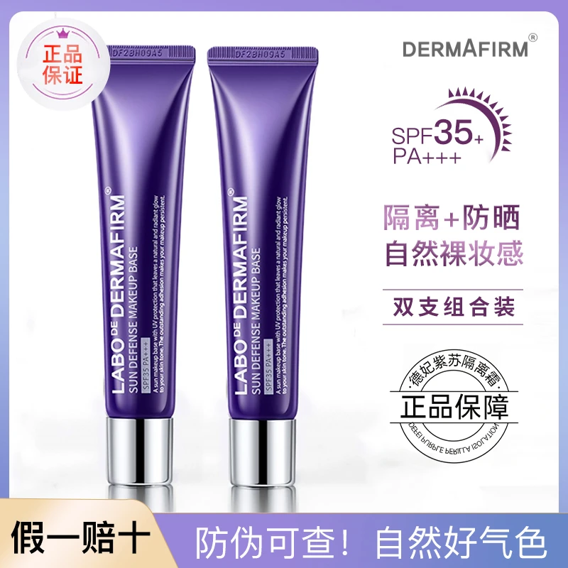 德妃紫苏隔离霜妆前乳防晒隔离二合一提亮肤色隐形毛孔润色推荐