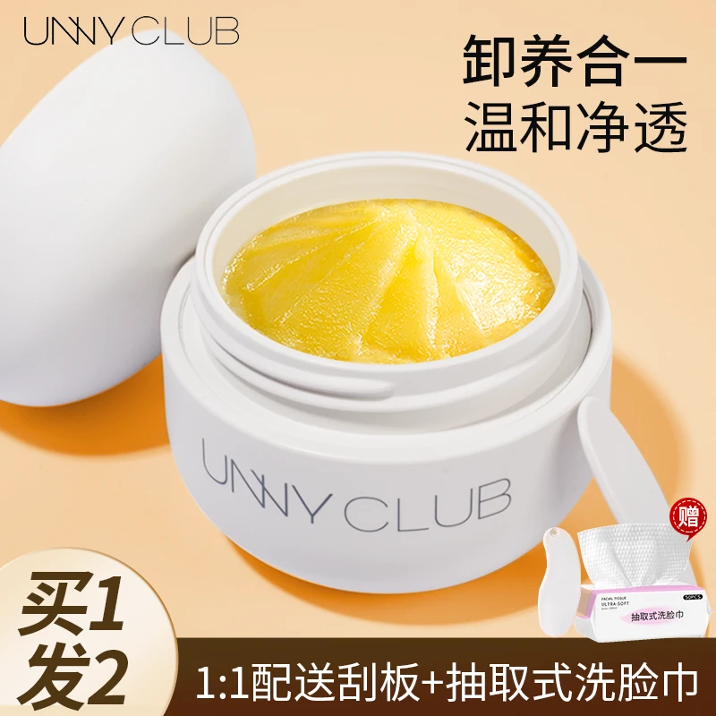 unny卸妆膏深层清洁眼唇脸三合一小萌蛋乳油啫喱水