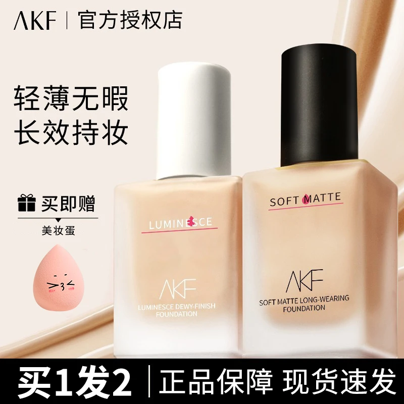 akf粉底液干皮油皮混油皮持久不脱妆遮瑕防水防汗程十安推荐AKF