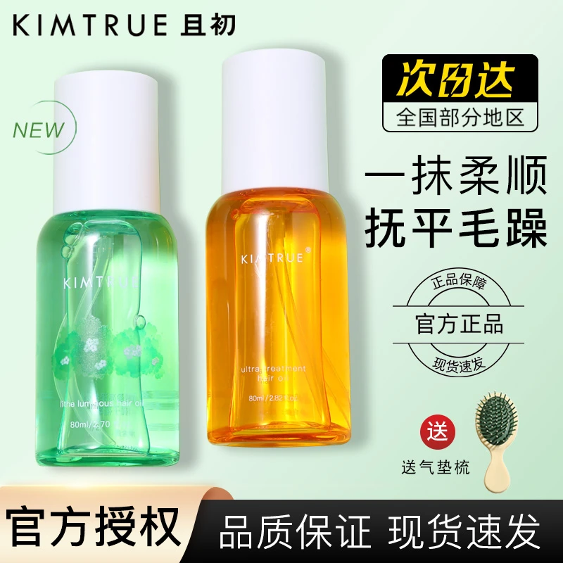 护发精油kt女防毛躁防干枯精油栀子护发油头发柔顺