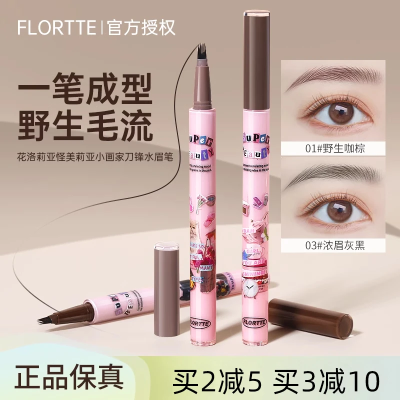【新品上市】FLORTTE/花洛莉亚小画家刀锋水眉笔不易脱色防汗持久