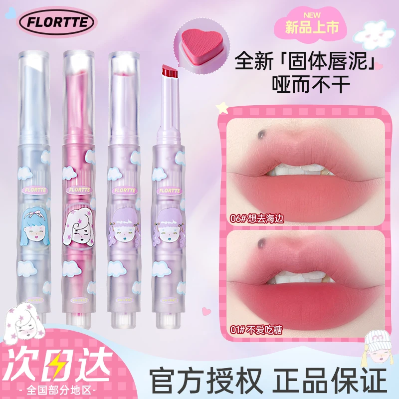 FLORTTE花洛莉亚固体唇泥唇霜雾面哑光口红女唇釉素颜不掉色沾杯