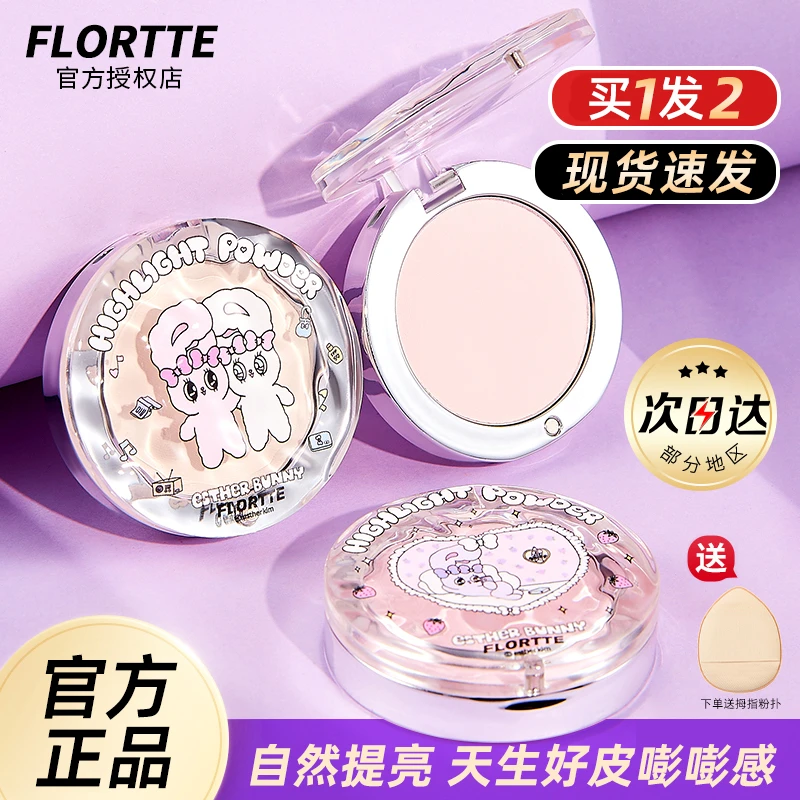 花洛莉亚单色高光粉bunny联名哑光立体修容提亮脸面部修容一体女