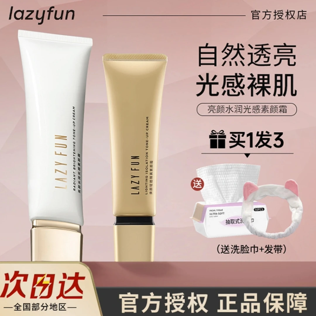夏日变美LAZYFUN身体素颜霜懒人霜身体乳裸妆自然提亮持久不假白