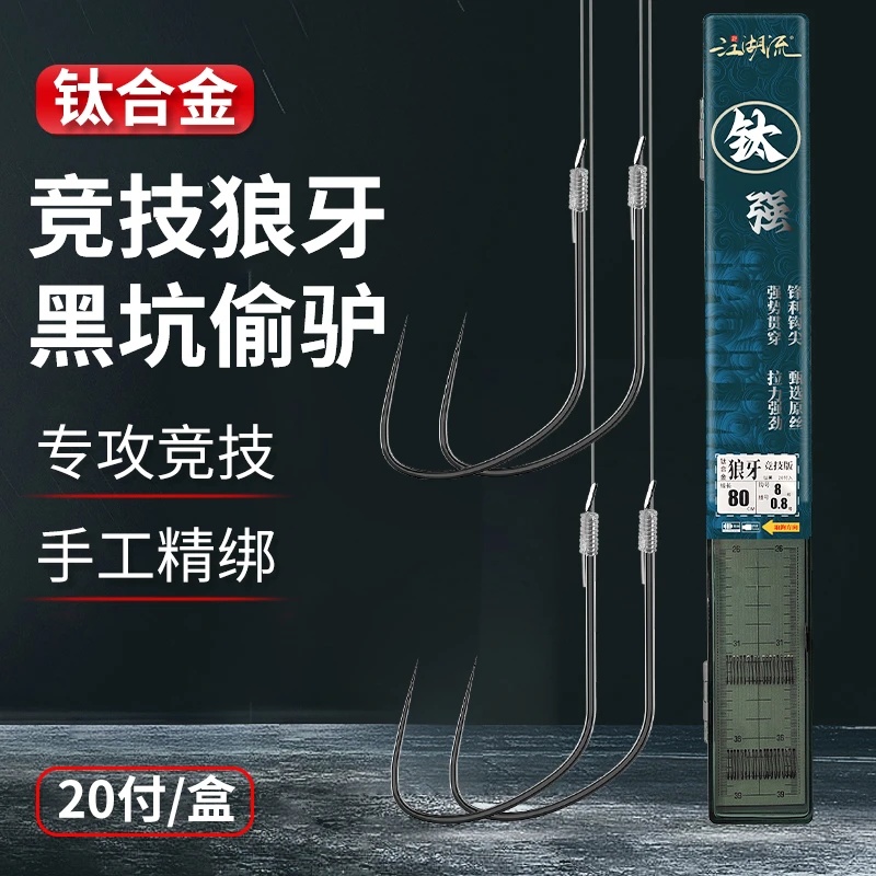 老渔翁江湖流钛合金狼牙竞技鱼钩钓钩竞技狼牙