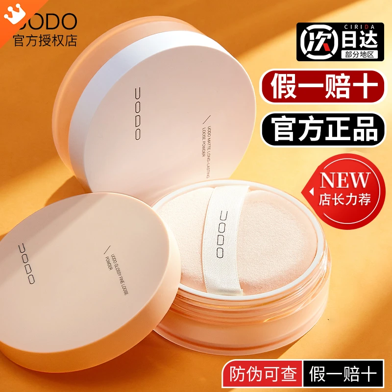 UODO/优沃朵散粉控油定妆持久持妆蜜粉防汗不易脱妆清透不易卡粉