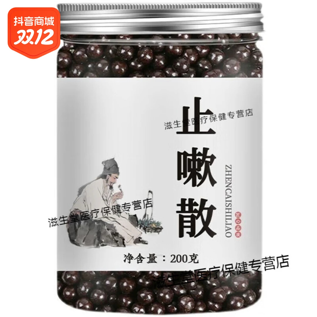 6G倪师北京同仁堂 原料止嗽散丸 古方古法【买2根茎类 农产品