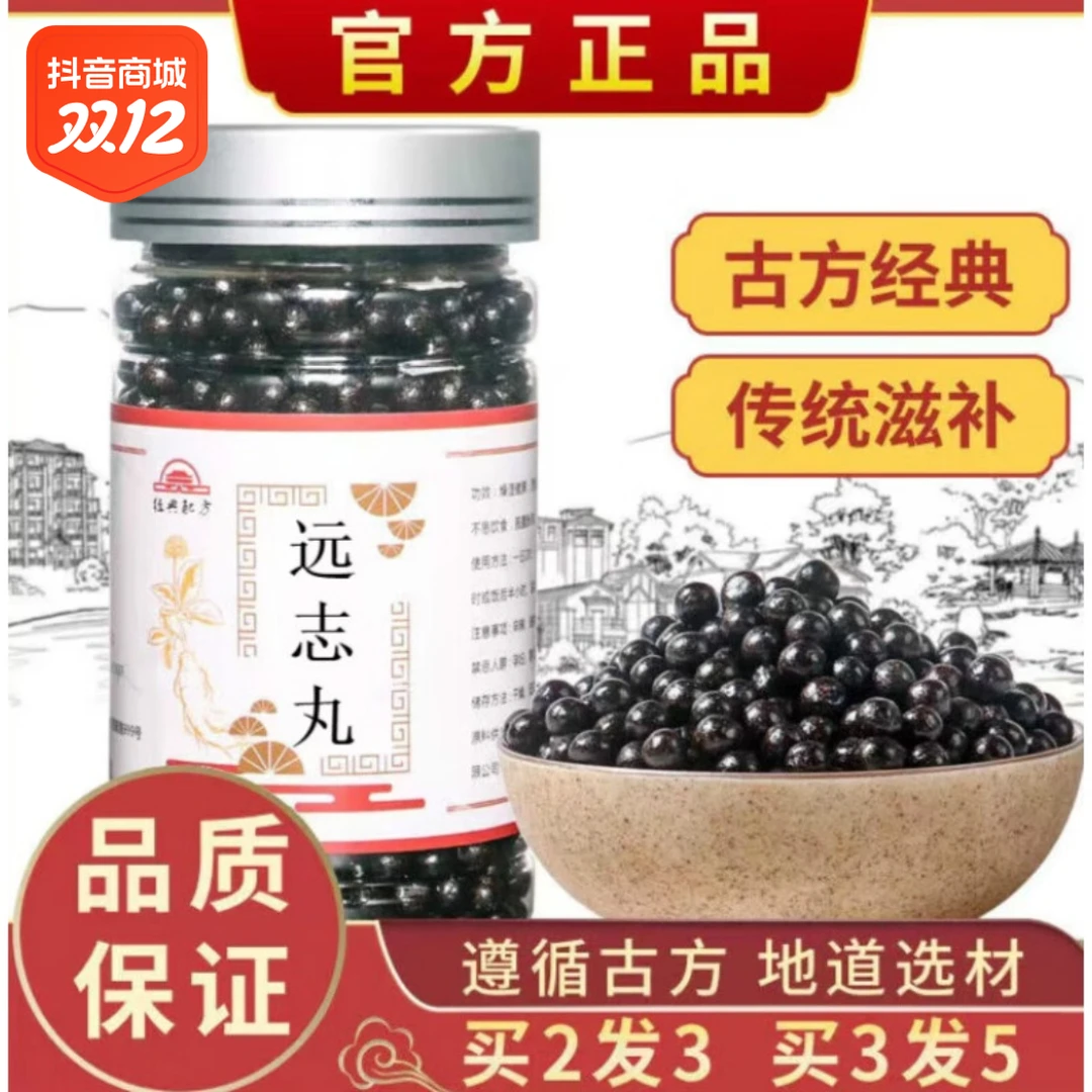 倪老师 北京同仁堂原料 远志丸 远志汤丸 远农产品 根茎类6g