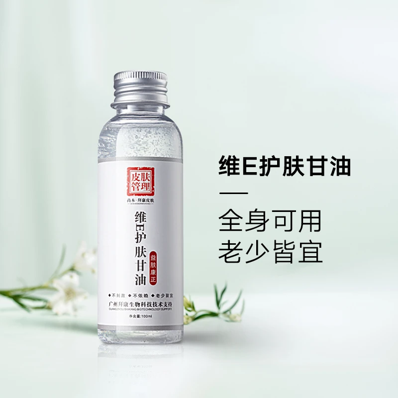 尚本肌源维E护肤甘油保湿全身可用温和擦手擦脚身体不刺激清爽