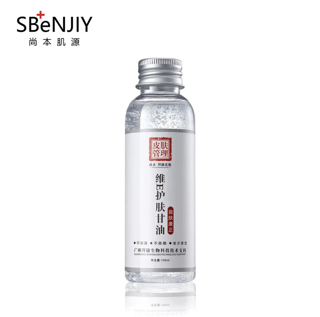 尚本肌源维E甘油滋润保湿补水