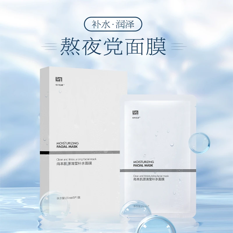 尚本肌源清莹补水面膜补水保湿敏感肌可用