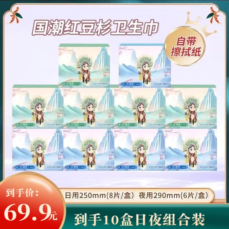 贵妃爱卫生巾同款国潮棉柔国风红豆杉负离子日夜套装超薄透气