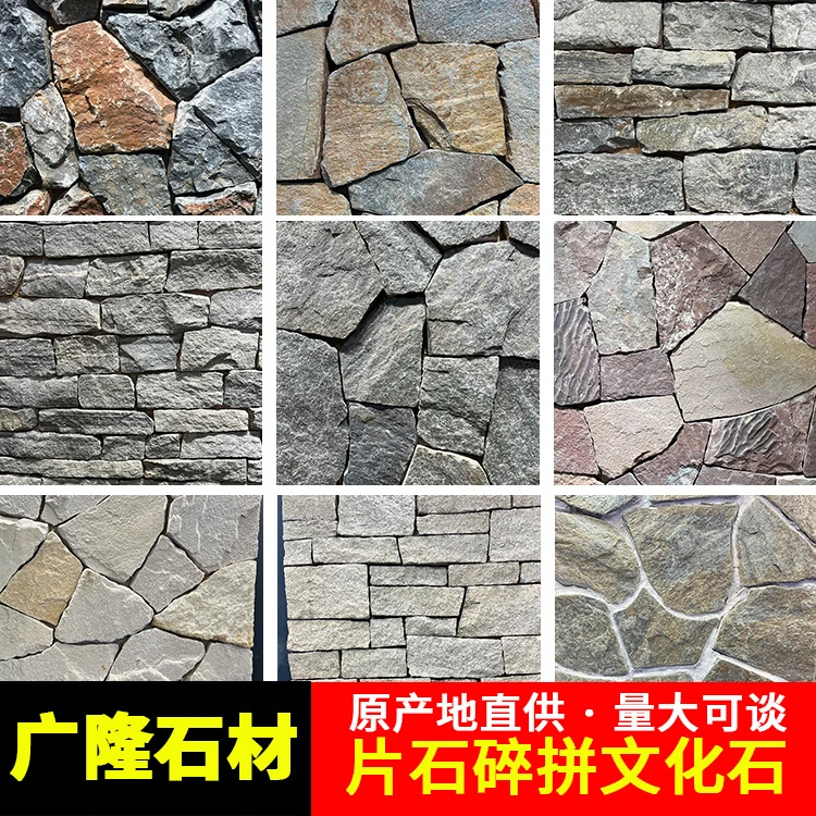 天然碎拼石散石文化石不规则乱形毛石片贴面墙砖庭院花园铺路石板